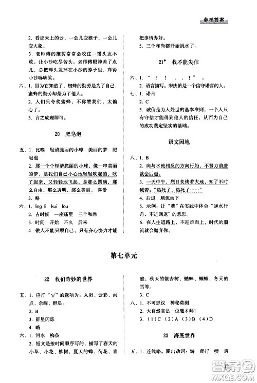 山东人民出版社2021小学同步练习册语文三年级下册人教版答案