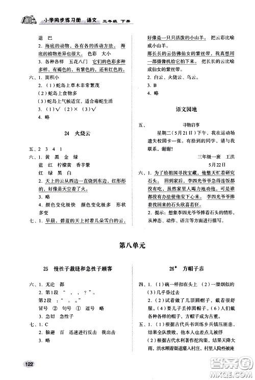 山东人民出版社2021小学同步练习册语文三年级下册人教版答案