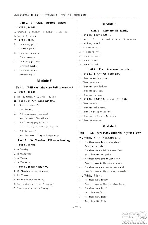 外语教学与研究出版社2021小学英语同步练习册一年级起点三年级下册外研版答案 外语教学与研究出版社2021小学英语同步练习册一年级起点三年级下册外研版答案