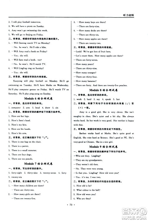 外语教学与研究出版社2021小学英语同步练习册一年级起点三年级下册外研版答案