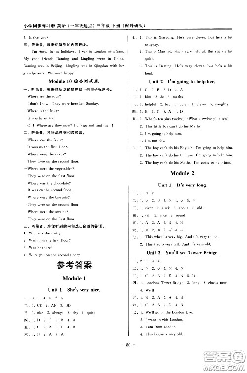 外语教学与研究出版社2021小学英语同步练习册一年级起点三年级下册外研版答案