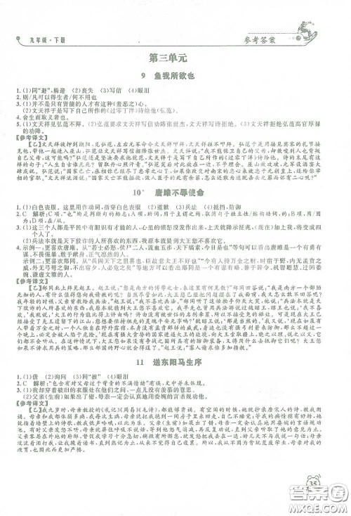 钟书金牌2021过关冲刺100分课时作业九年级语文下册人教版答案