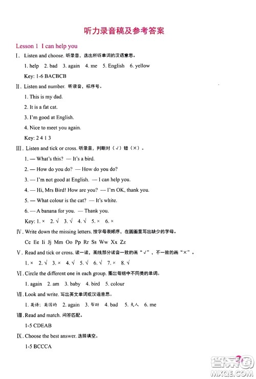 河南大学出版社2021新课程练习册英语三年级下册科普版答案