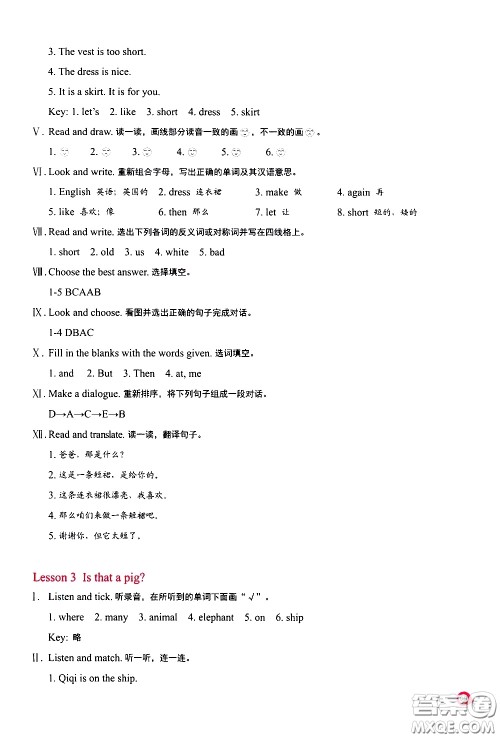 河南大学出版社2021新课程练习册英语三年级下册科普版答案