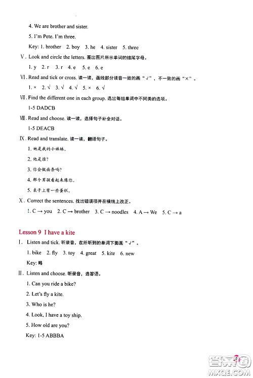 河南大学出版社2021新课程练习册英语三年级下册科普版答案