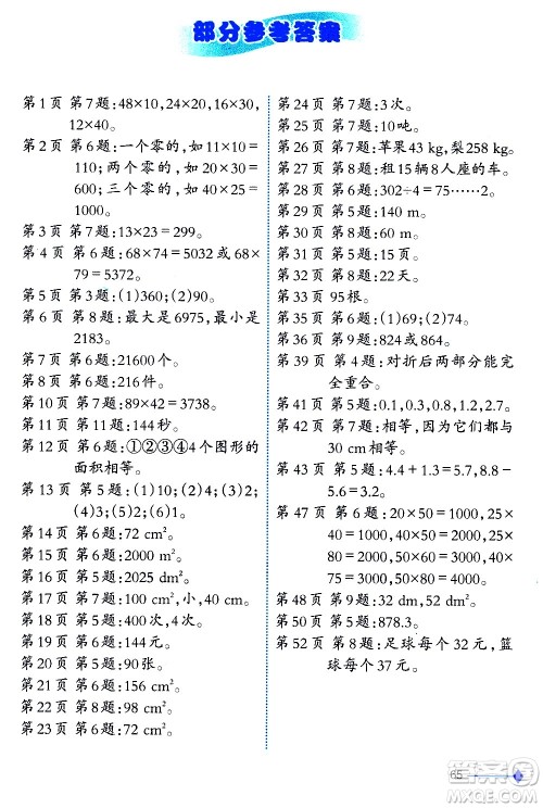 西南师范大学出版社2021小学数学同步练习三年级下册西南师大版答案