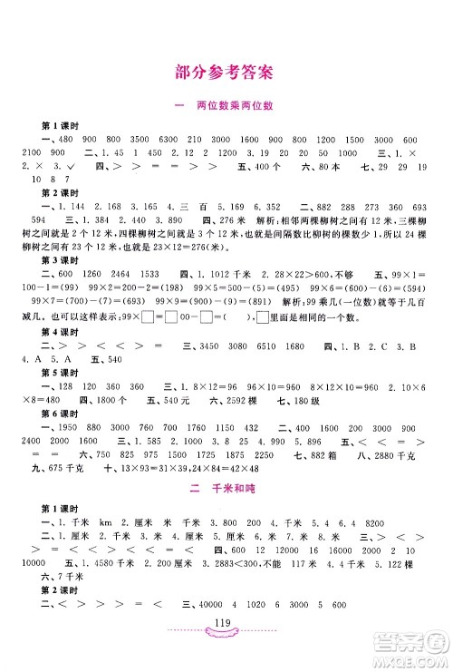 河南大学出版社2021新课程练习册数学三年级下册苏教版答案