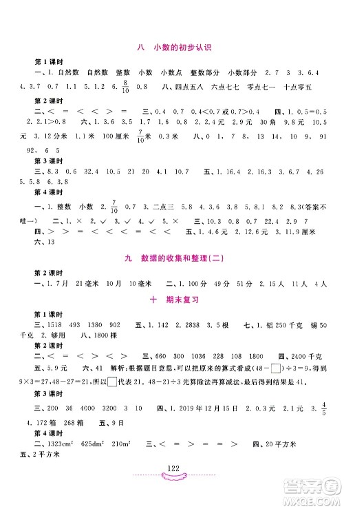 河南大学出版社2021新课程练习册数学三年级下册苏教版答案