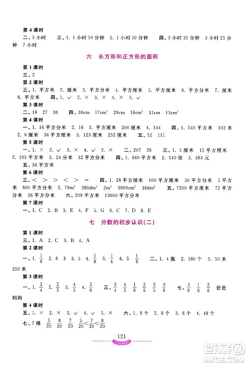 河南大学出版社2021新课程练习册数学三年级下册苏教版答案
