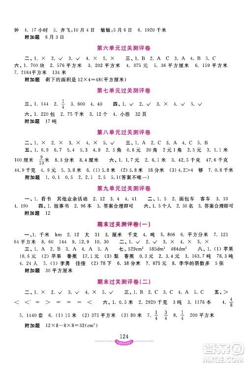 河南大学出版社2021新课程练习册数学三年级下册苏教版答案
