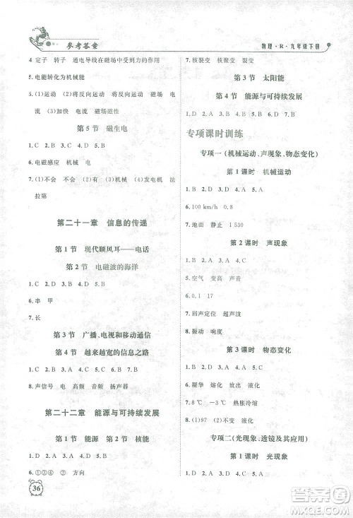 钟书金牌2021过关冲刺100分课时作业九年级物理下册人教版答案