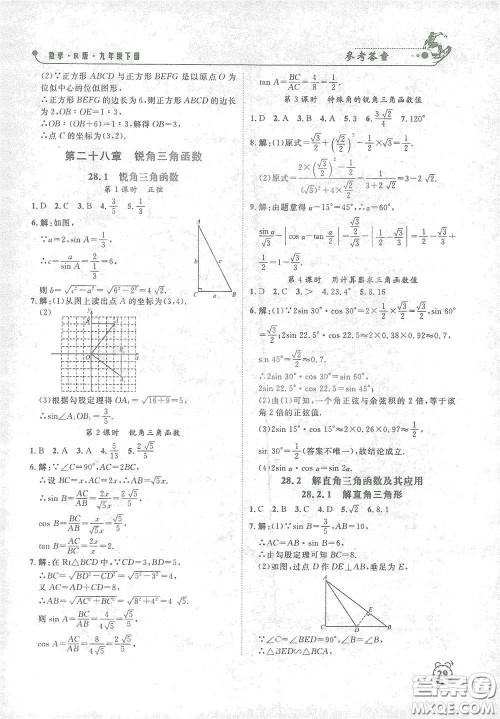 钟书金牌2021过关冲刺100分课时作业九年级数学下册人教版答案