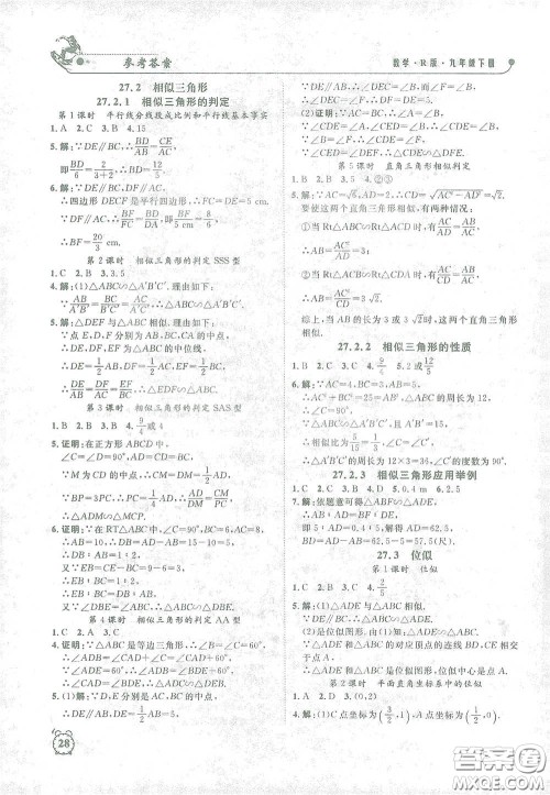 钟书金牌2021过关冲刺100分课时作业九年级数学下册人教版答案