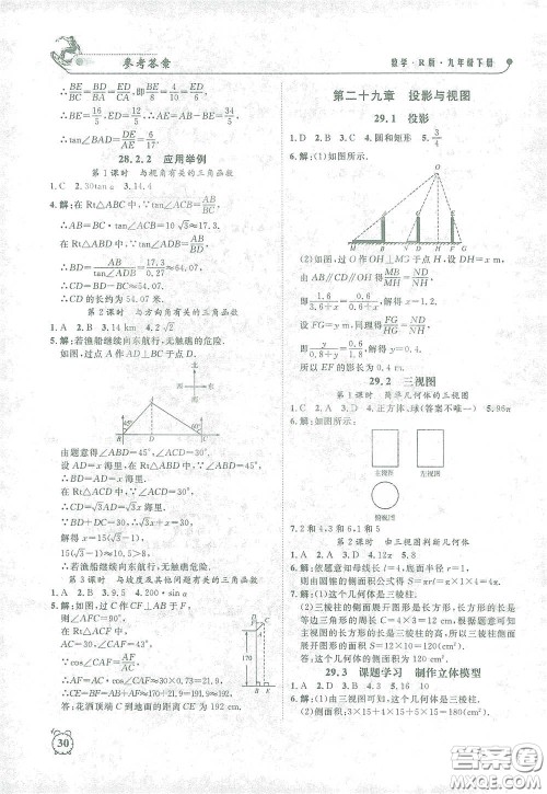 钟书金牌2021过关冲刺100分课时作业九年级数学下册人教版答案