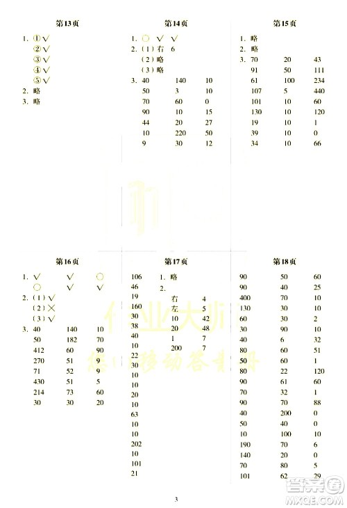 科学普及出版社2021帮你学数学口算练习册小学三年级下册北师版答案