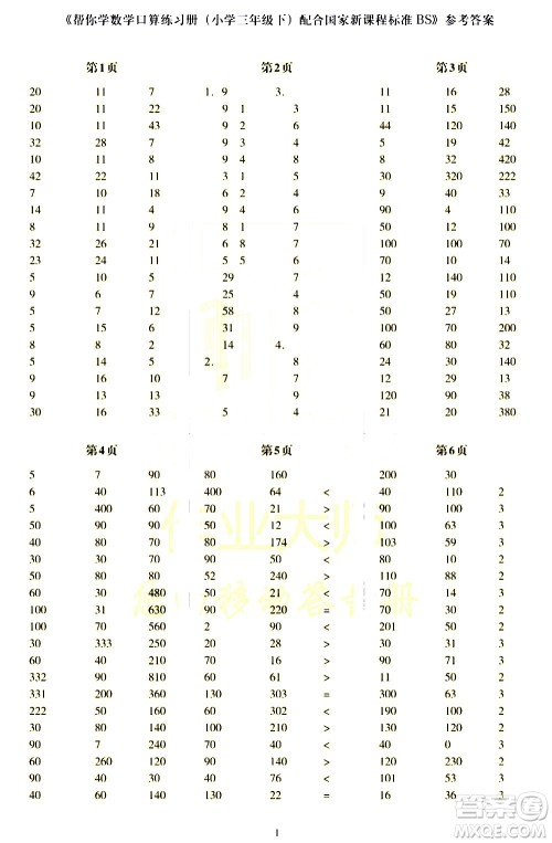 科学普及出版社2021帮你学数学口算练习册小学三年级下册北师版答案