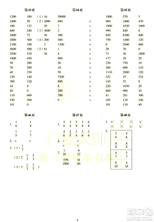 科学普及出版社2021帮你学数学口算练习册小学三年级下册北师版答案