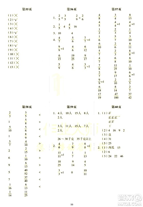 科学普及出版社2021帮你学数学口算练习册小学三年级下册北师版答案