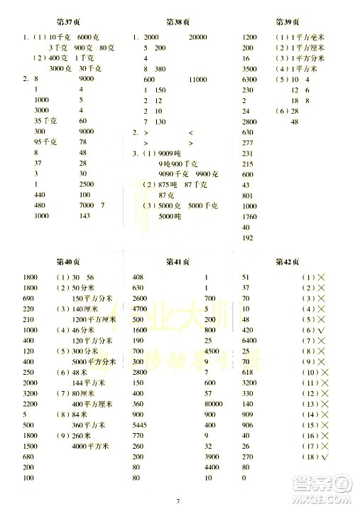 科学普及出版社2021帮你学数学口算练习册小学三年级下册北师版答案