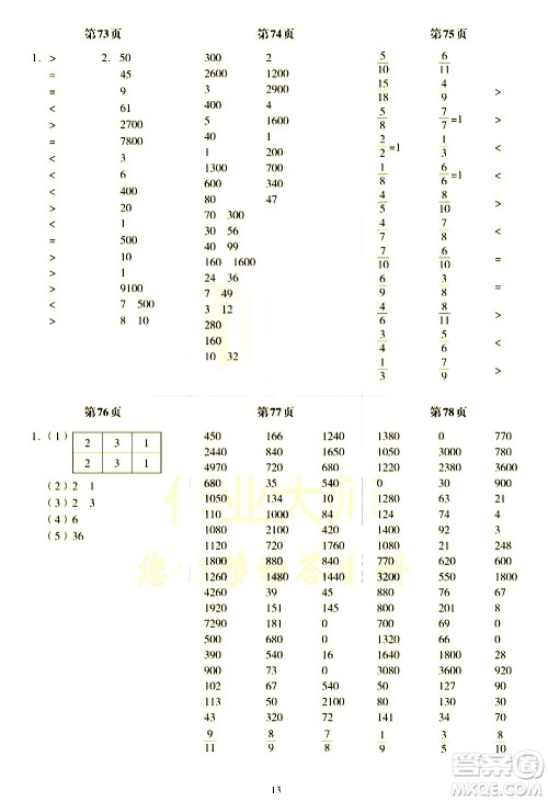 科学普及出版社2021帮你学数学口算练习册小学三年级下册北师版答案