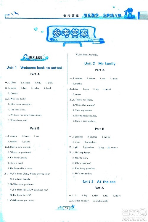 人民教育出版社2021阳光课堂金牌练习册英语三年级下册人教版答案