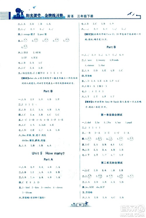人民教育出版社2021阳光课堂金牌练习册英语三年级下册人教版答案