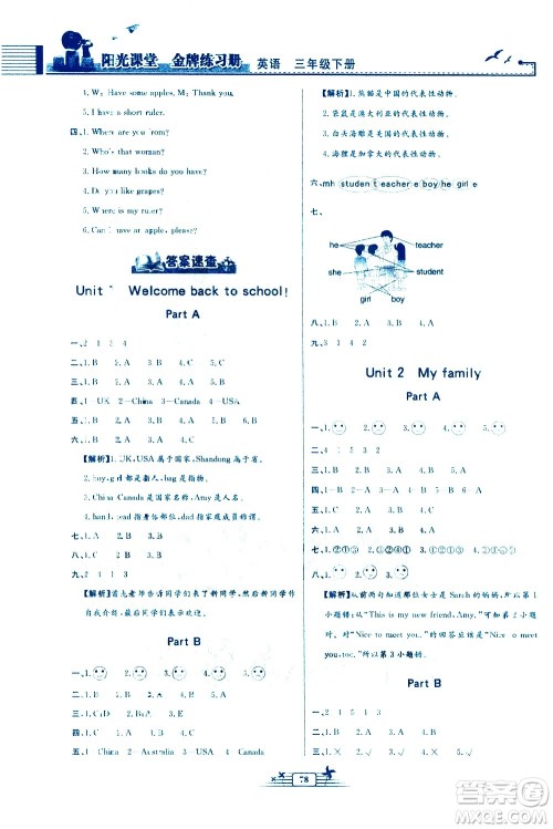 人民教育出版社2021阳光课堂金牌练习册英语三年级下册人教版答案