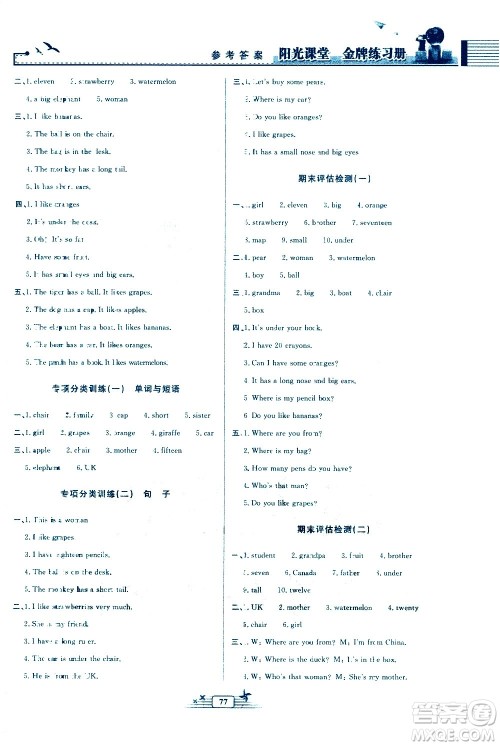 人民教育出版社2021阳光课堂金牌练习册英语三年级下册人教版答案