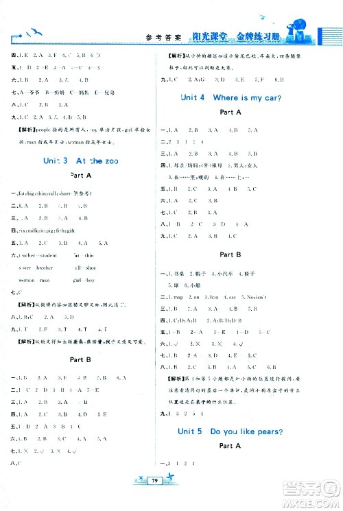人民教育出版社2021阳光课堂金牌练习册英语三年级下册人教版答案