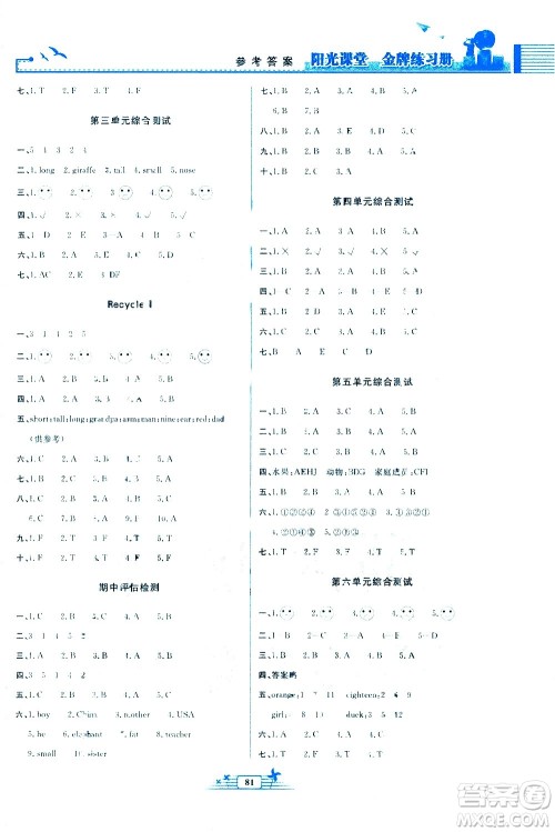 人民教育出版社2021阳光课堂金牌练习册英语三年级下册人教版答案