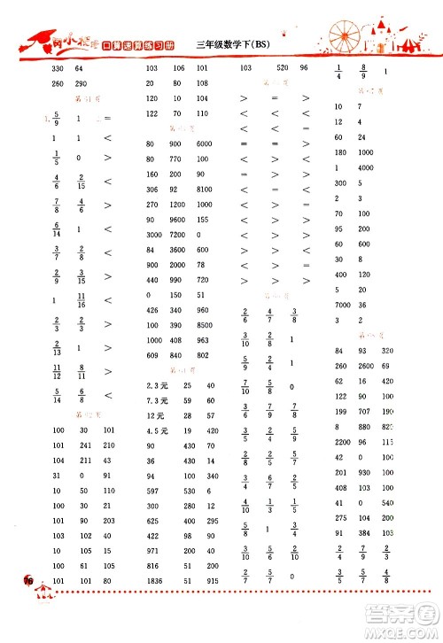 龙门书局2021黄冈小状元口算速算练习册三年级数学下册BS北师大版答案
