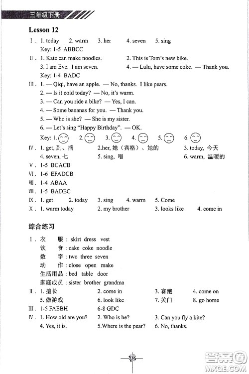 科学普及出版社2021英语练习册三年级起点三年级下册人教版答案