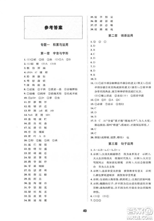 浙江教育出版社2021初中学业考试总复习语文解析本丽水专版答案