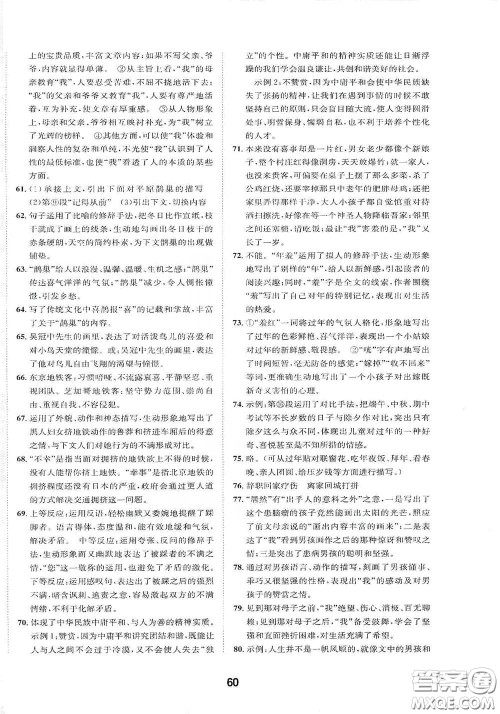 浙江教育出版社2021初中学业考试总复习语文解析本丽水专版答案