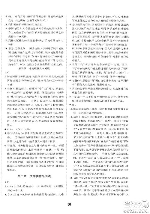 浙江教育出版社2021初中学业考试总复习语文解析本丽水专版答案