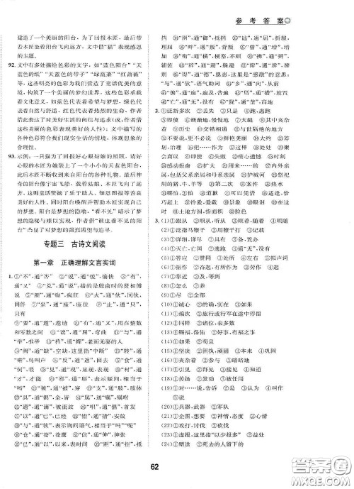 浙江教育出版社2021初中学业考试总复习语文解析本丽水专版答案