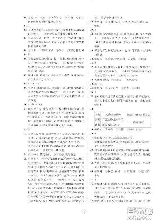 浙江教育出版社2021初中学业考试总复习语文解析本丽水专版答案