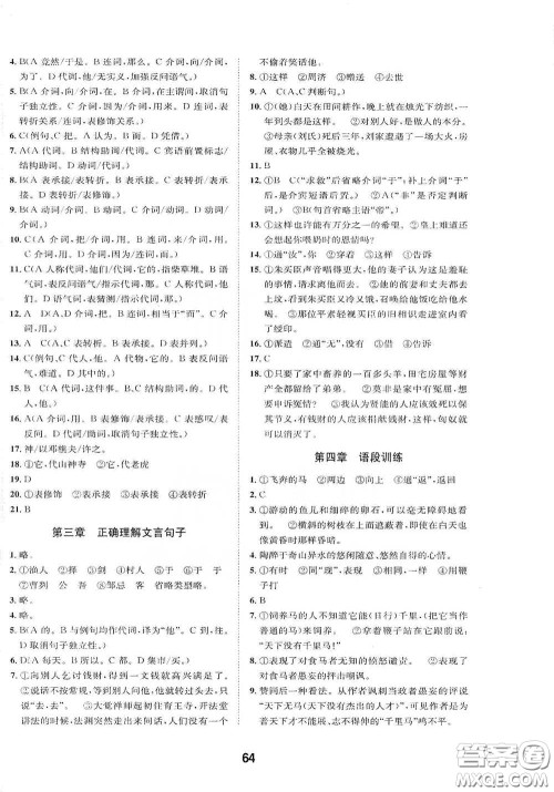 浙江教育出版社2021初中学业考试总复习语文解析本丽水专版答案