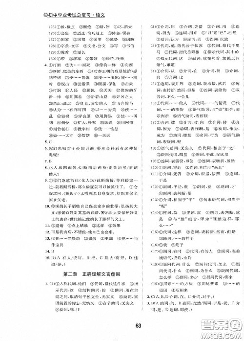 浙江教育出版社2021初中学业考试总复习语文解析本丽水专版答案 浙江教育出版社2021初中学业考试总复习语文解析本丽水专版答案