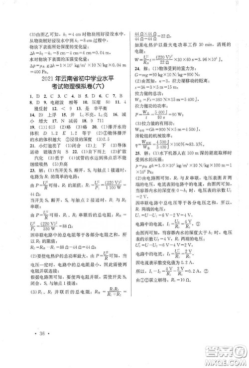 云南大学出版社2021金考点云南省初中学业水平考试总复习及测试物理答案