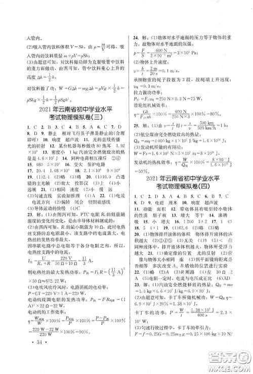 云南大学出版社2021金考点云南省初中学业水平考试总复习及测试物理答案