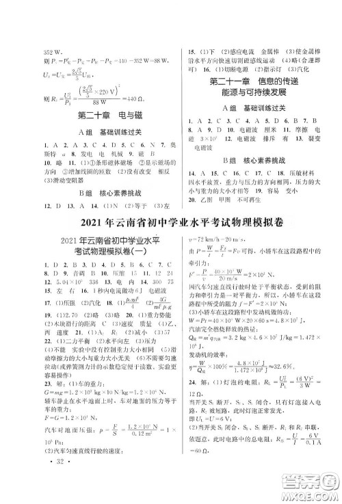 云南大学出版社2021金考点云南省初中学业水平考试总复习及测试物理答案