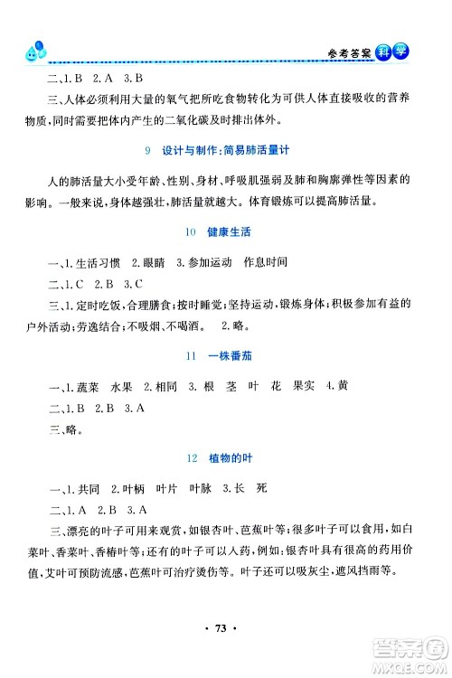 河南大学出版社2021同步活动练习册科学三年级下册粤科版答案