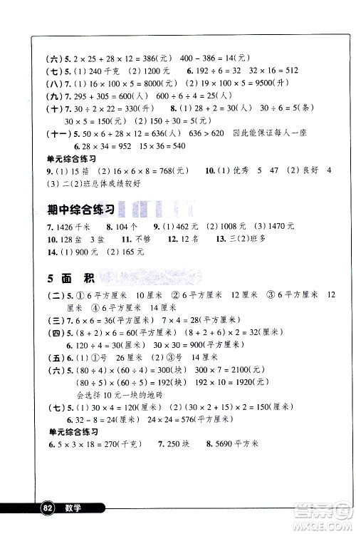 浙江教育出版社2021同步练习数学三年级下人教版答案