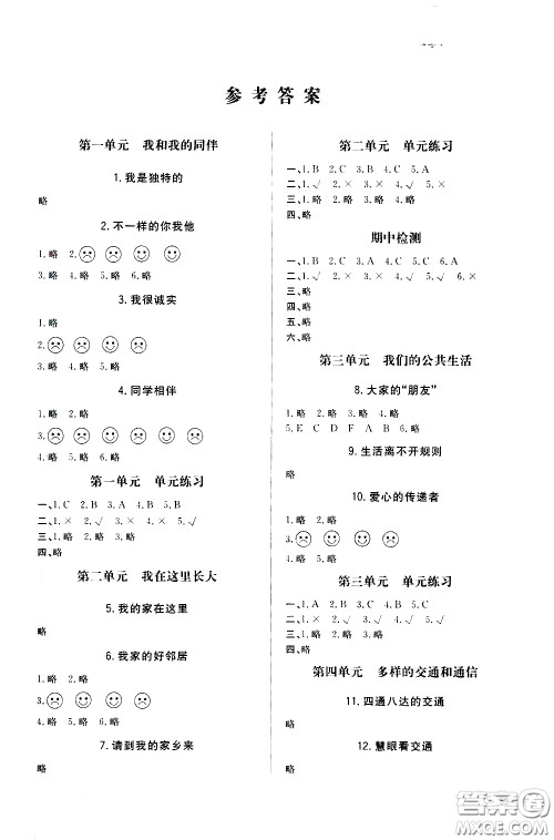 浙江教育出版社2021同步练习数学三年级下北师版答案