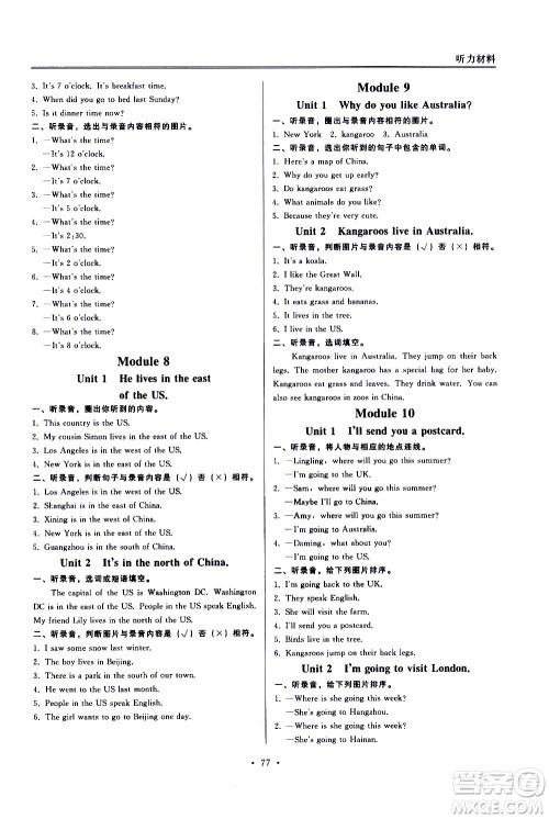 外语教学与研究出版社2021小学英语同步练习册一年级起点四年级下册外研版答案
