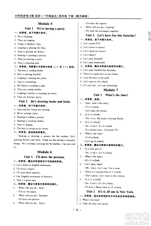 外语教学与研究出版社2021小学英语同步练习册一年级起点四年级下册外研版答案