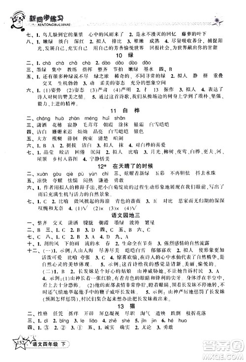 开明出版社2021新同步练习语文四年级下册人教版答案 开明出版社2021新同步练习语文四年级下册人教版答案