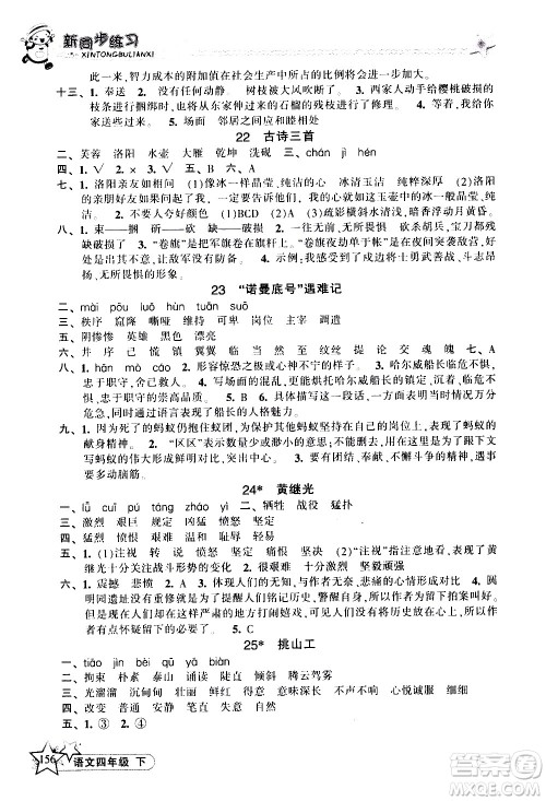 开明出版社2021新同步练习语文四年级下册人教版答案 开明出版社2021新同步练习语文四年级下册人教版答案