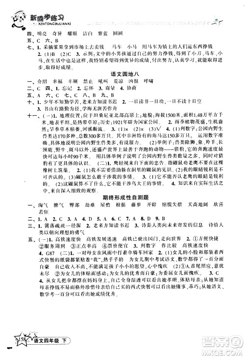 开明出版社2021新同步练习语文四年级下册人教版答案 开明出版社2021新同步练习语文四年级下册人教版答案
